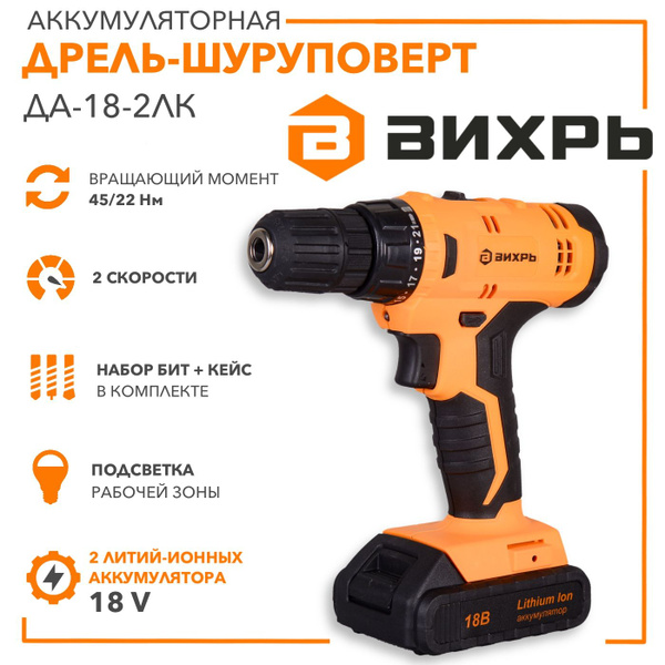 Дрель-шуруповерт Eurolux ДА-18Л-2КУ/Б_ДА-18Л-2К (2,0 А/ч)_164015 ...