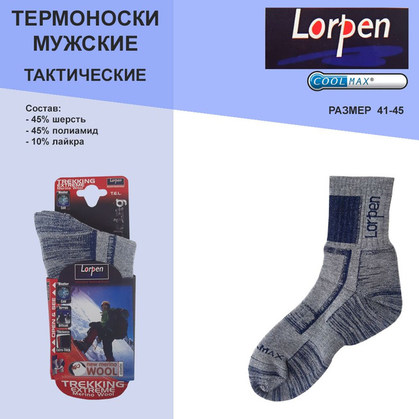 Термоноски мужские Валдбериес