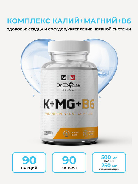 Dr. Hoffman K+MG +B6 90 капсул, доктор Хоффман витаминно-минеральный ...
