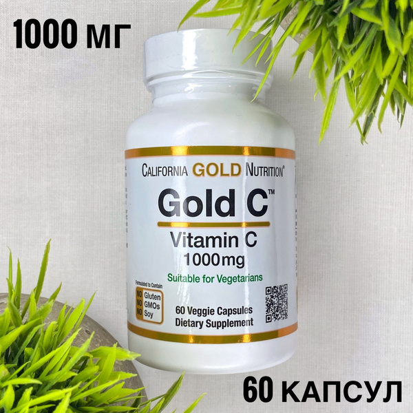 Витамин C 1000 мг, 60 вегетарианских капсул, California Gold Nutrition ...