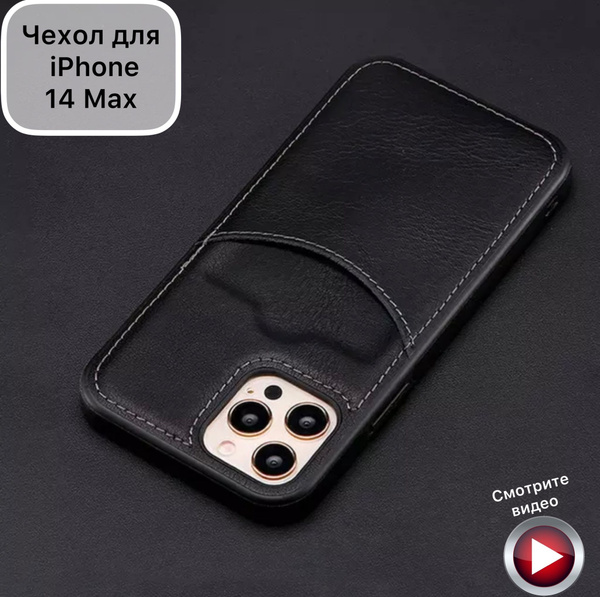 Чехол для айфон 14 Плюс/ Макс iPhone 14 Plus/ Max кожаный с карманом ...