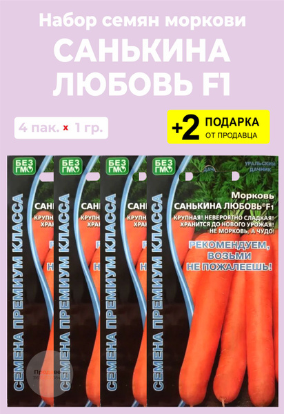 Морковь Проверенные семена санькина любовь_темно-зеленый - купить по ...