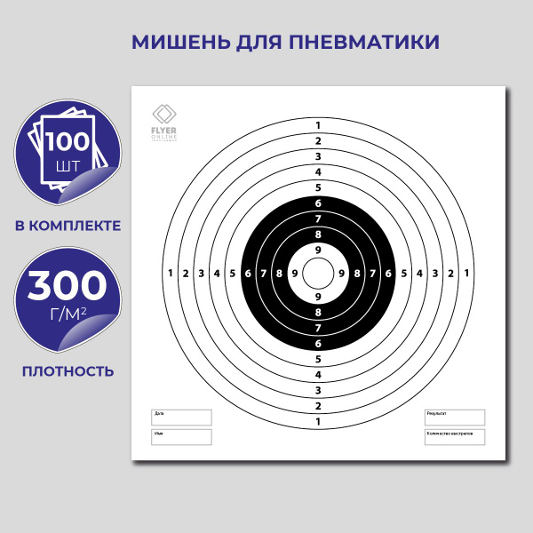 Мишень для пневматики 14х14 см, 100 шт. / Мишень для стрельбы из ...