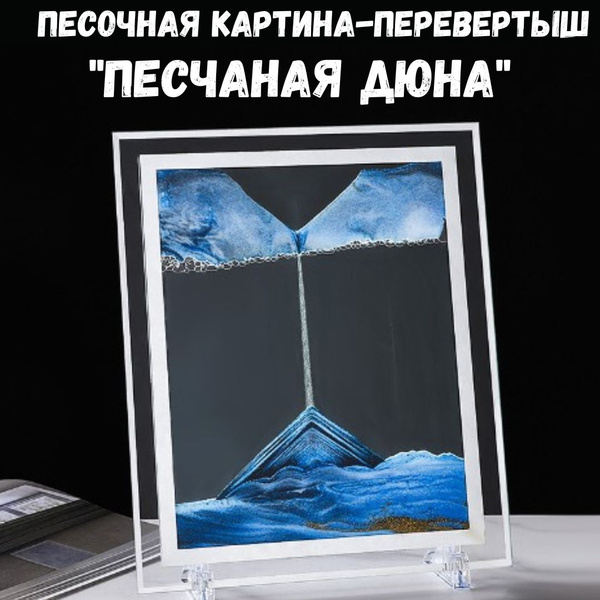 Песочная картина прямоугольная голубая "Лазурное небо"/ Картина с ...