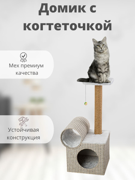 Игровой комплекс для кошек - купить с доставкой по выгодным ценам в ...