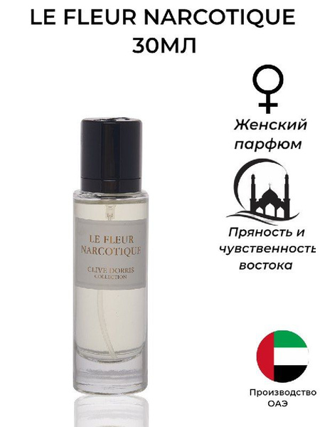 Fragrance World Le Fleur Narcotique Вода парфюмерная 30 мл (804291853)