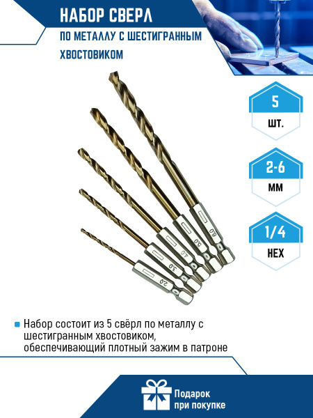 Набор сверл по металлу с шестигранным хвостовиком - купить по выгодной ...