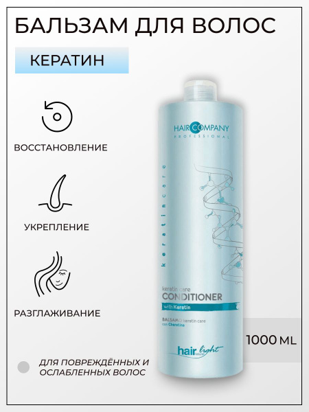 Hair Company Professional Бальзам для волос с кератином 1000ml / HAIR ...