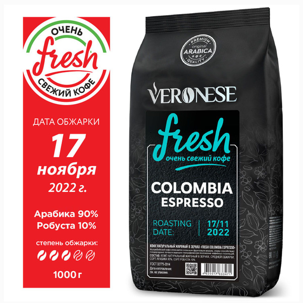 Кофе в зернах FRESH COLOMBIA ESPRESSO, натуральный кофе свежей обжарки ...