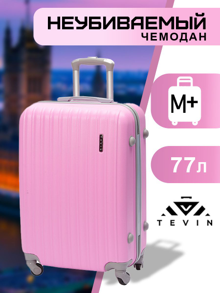 Чемодан на колесах средний M+ TEVIN 77 л 3,7 кг АБС (abs) пластик ...