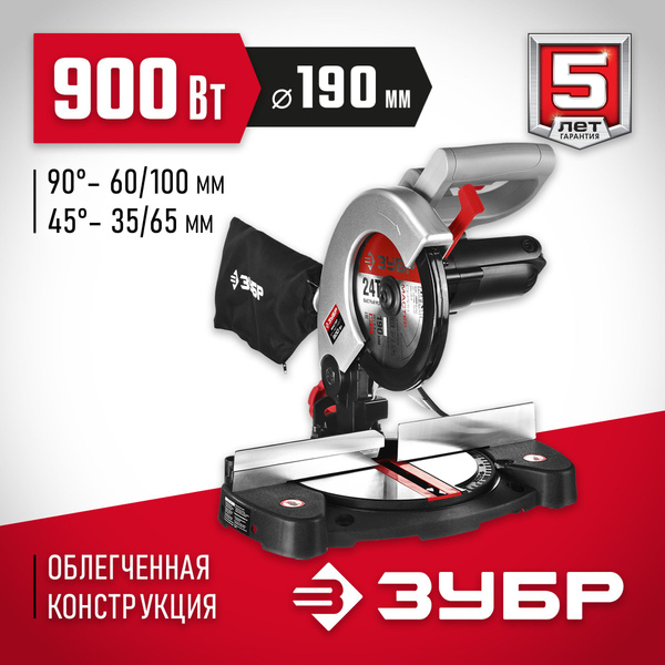 ЗУБР 900 Вт, 190х20 мм, пила торцовочная ЗПТ-190-1100 Л Мастер - купить ...