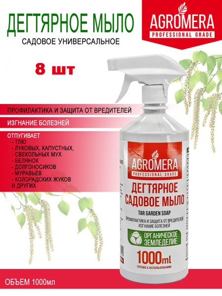 Дегтярное мыло для защиты растений от болезней и вредителей 1л 8 шт ...