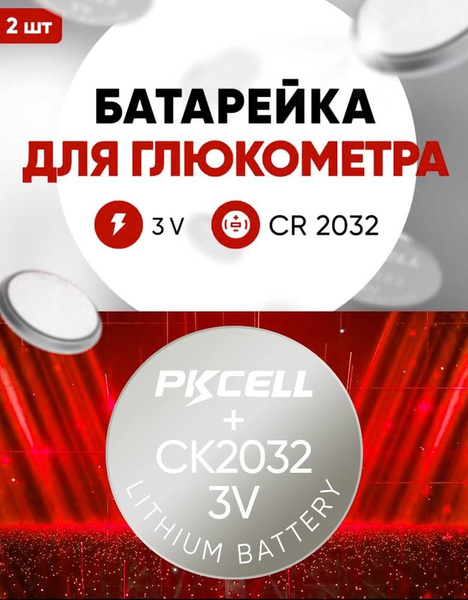 Батарейки для глюкометра CR2032 2шт 3v литиевая / Для брендов Акку чек ...
