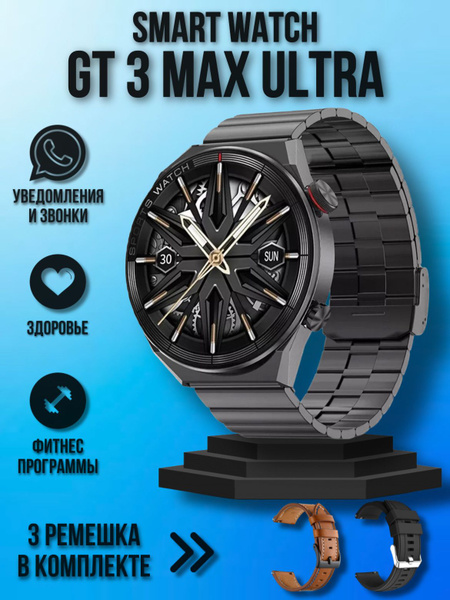 Купить смарт-часы Смарт часы GT3 MAX 46 MM мужские круглые с ...