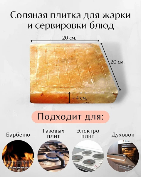 Плитка из гималайской соли Wonder Life с бордюром и канавками, для ...