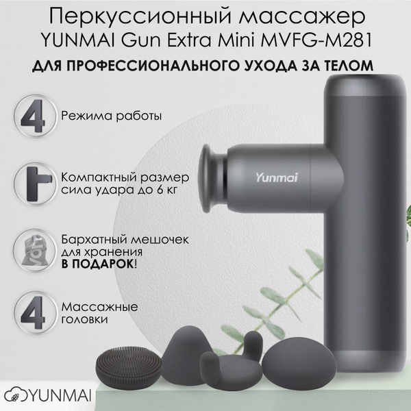 Перкуссионный массажер YUNMAI Gun Extra Mini MVFG-M281 купить на OZON ...