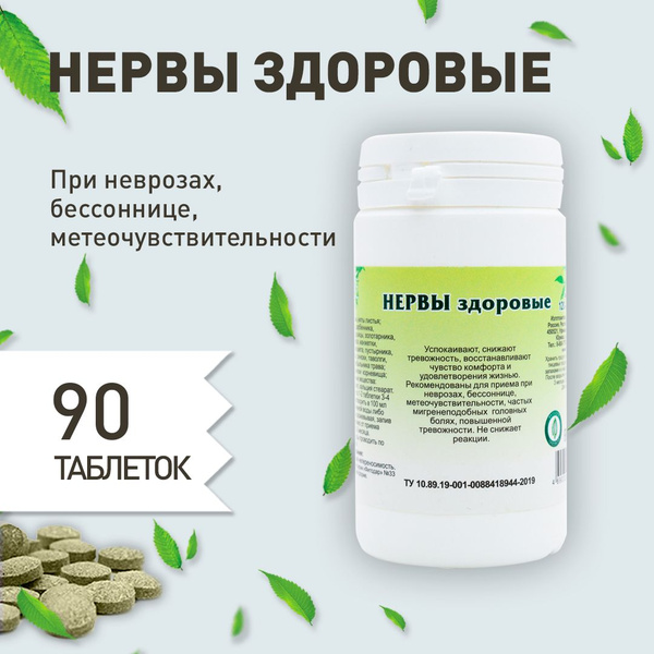 Гордеев / Травяной сбор "Нервы здоровые", успокаивающие фитотаблетки ...