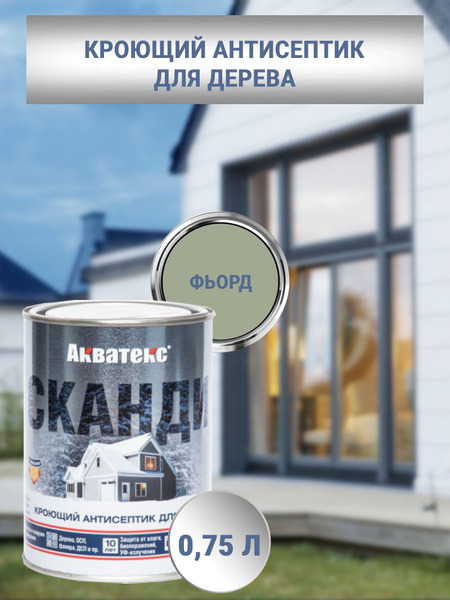 Акватекс СКАНДИ кроющий антисептик, фьорд, 0,75 л - купить по доступным ...