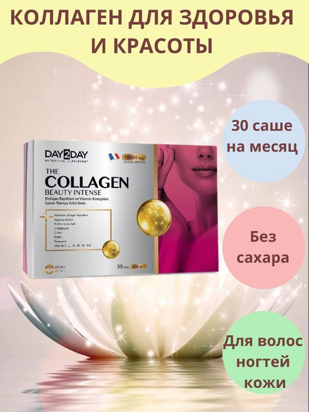Orzax Day2day the collagen beauty intense 30 саше 10000мг/ коллаген ...