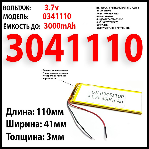 ТЕРАБАЙТ МАРКЕТ Аккумуляторная батарейка, 3,7 В, 2999 мАч, 1 шт ...