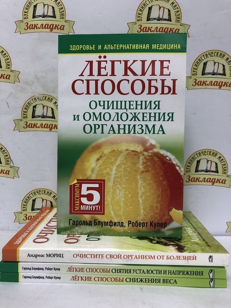 СЕРИЯ "ЗДОРОВЬЕ И АЛЬТЕРНАТИВНАЯ МЕДИЦИНА" (4 книги) | Блумфилд Гарольд ...