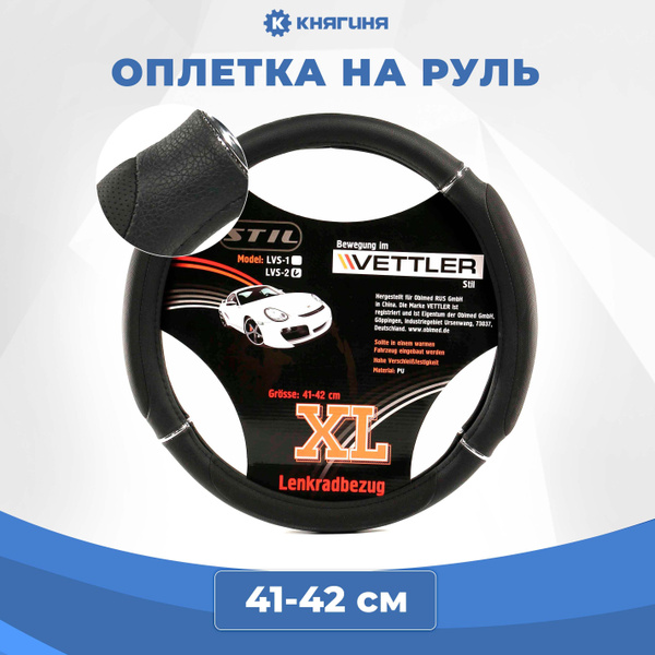 Оплетка на руль XL 41-42 см. (Газель) экокожа красный (VETTLER) Energie