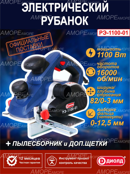 Рубанок электрический ДИОЛД РЭ-1100-01, 1100 Вт, 16000 об/мин - купить ...
