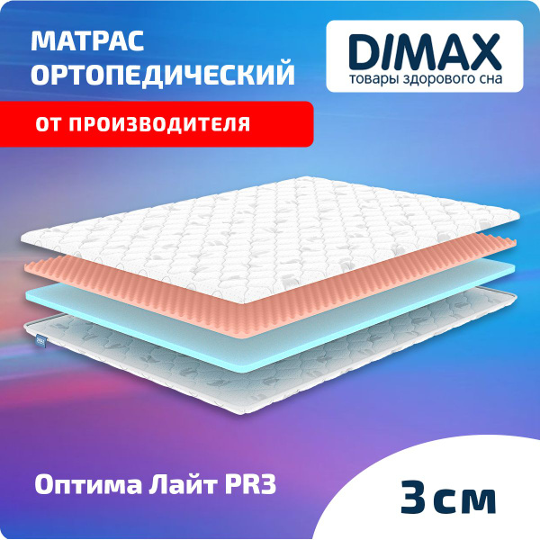 матрас dimax твин софт 110х175