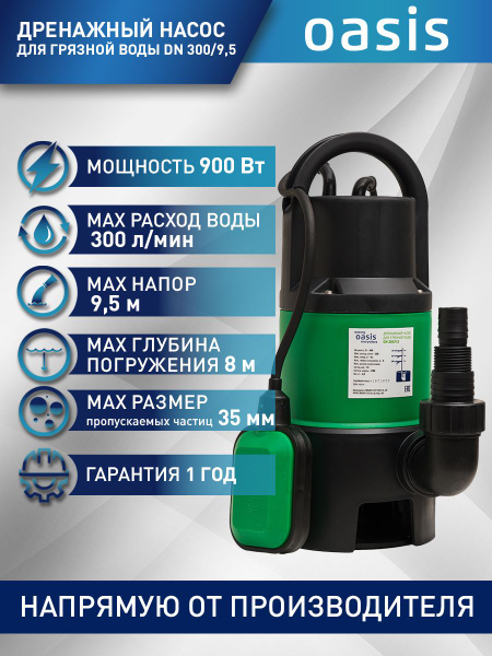 Дренажный насос погружной для откачки грязной воды making Оasis ...