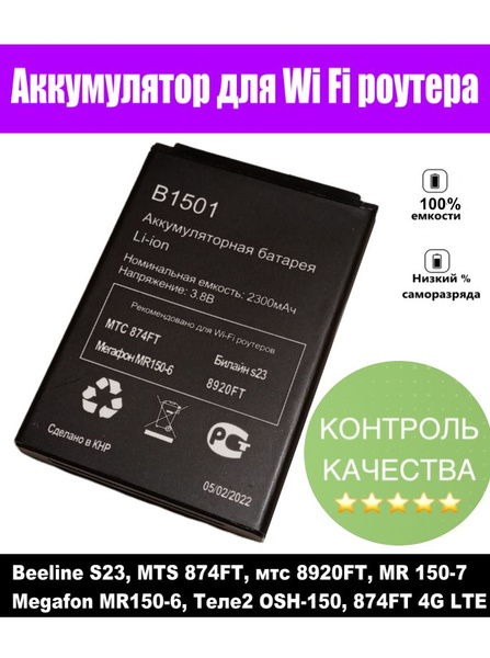 Аккумулятор для роутера B1501 - купить с доставкой по выгодным ценам в ...