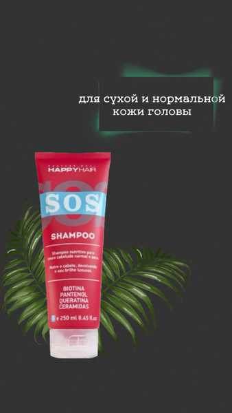 HAPPY HAIR Шампунь для волос, 250 мл - купить с доставкой по выгодным ...