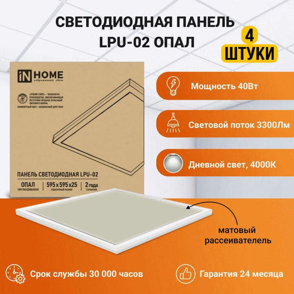 Панель светодиодная универсальная 40Вт - 4 шт, (3600lm) 4000К 4K, LPU ...