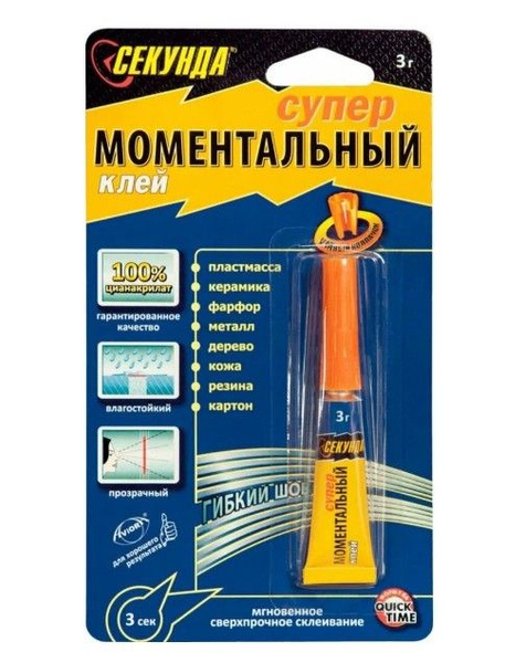 Секунда Клей хозяйственный 3 мл - купить с доставкой по выгодным ценам ...
