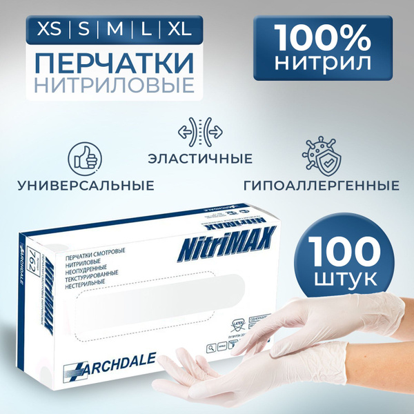 Перчатки нитриловые NitriMAX белые S 50 пар 100 штук неопудренные для ...