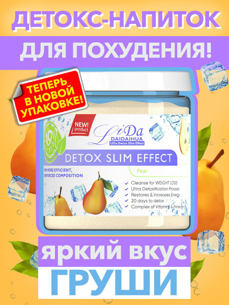 Пищевая добавка / Дренажный напиток для похудения, очищения ...