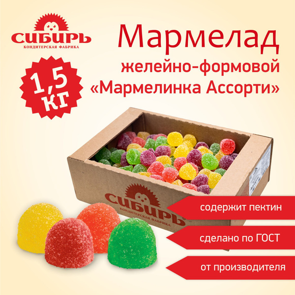 Мармелад "Мармелинка Ассорти" желейно-формовой /КФ "Сибирь"/ выгодная ...