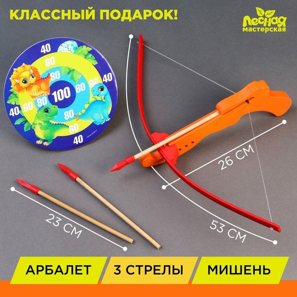 Арбалет из дерева "Охота с динозавриками" - купить с доставкой по ...