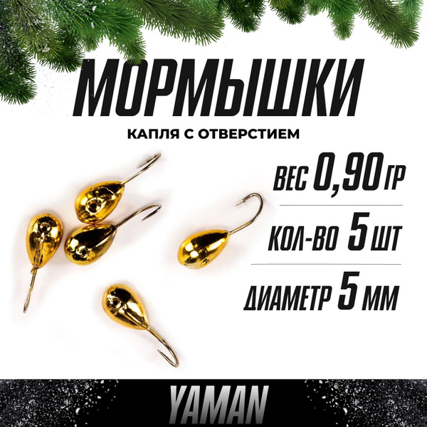 Мормышка для зимней рыбалки 5шт Капля, литая свинец 5мм 0,9гр ...