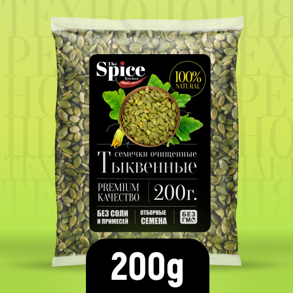 The Spice Kitchen Семечки Белые Сырые Очищенные 200г. 2шт - купить с ...