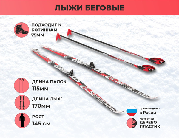 Лыжный комплект беговой STC sable гладкие с креплениями 75 мм_kol-ЦБ ...