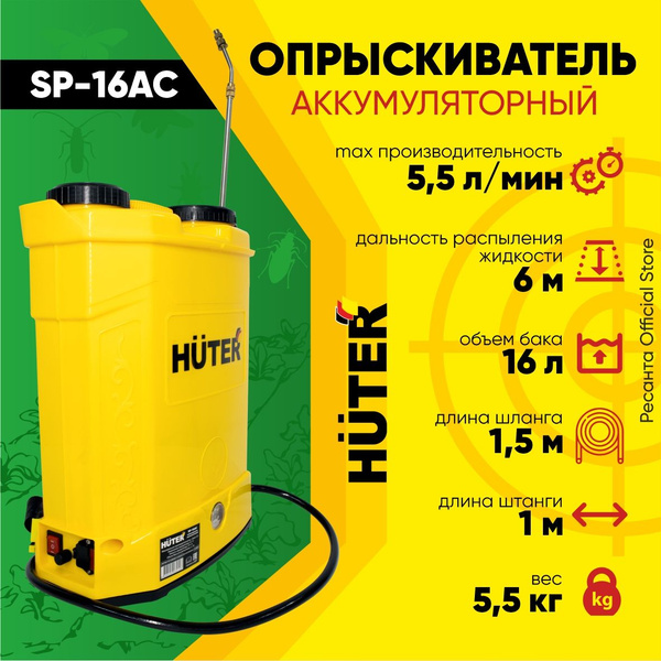 Опрыскиватель для растений Huter 1 шт, Пластик - купить по выгодной ...