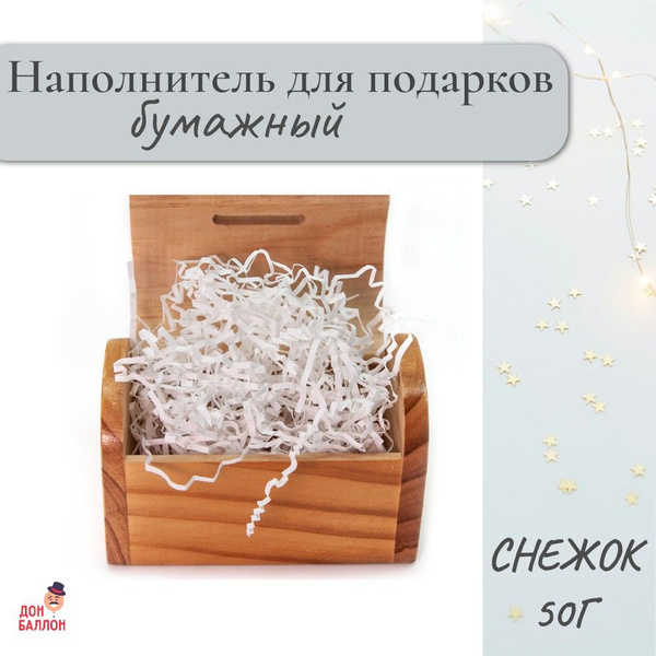 Наполнитель для подарков Ozon