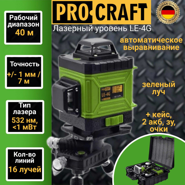 Купить Лазерный уровень, нивелир Procraft LE-4G, 16 линий луча, +/-0 ...