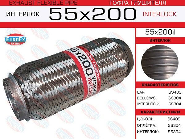 Гофра глушителя 55*200, Interlock (трехслойная усиленная) . 55x200il ...