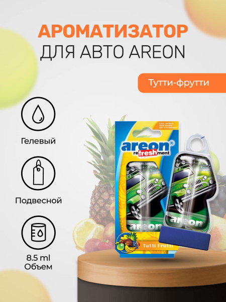 Гелевый ароматизатор AREON Тутти-фрутти - купить с доставкой по ...