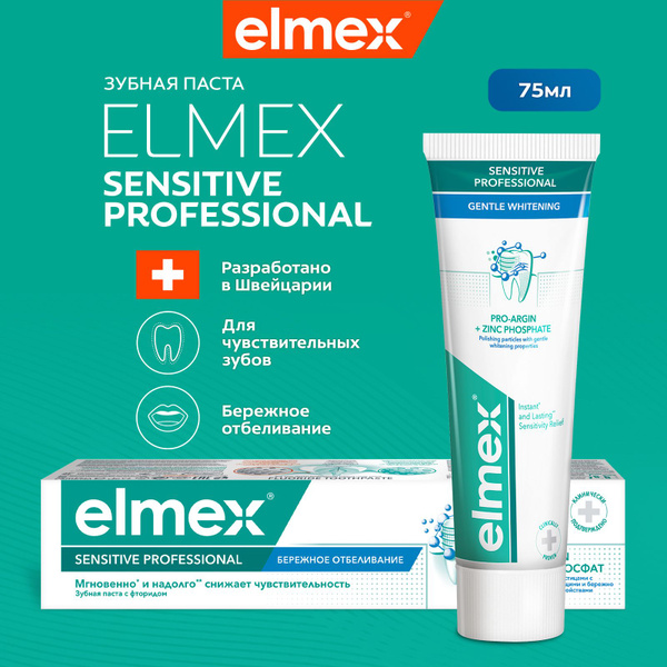 Отбеливающая зубная паста для чувствительных зубов Elmex Sensitive ...