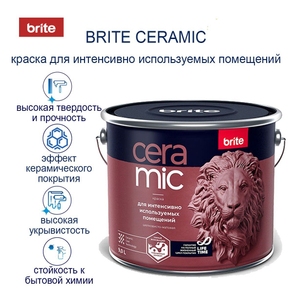 Brite ceramic краска для гостиных и спален матовая