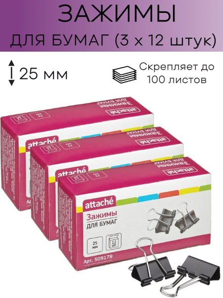 Attache Зажим для бумаги 25 мм, 36 шт. купить на OZON по низкой цене в ...