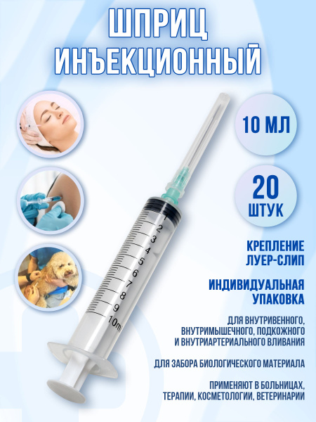 Шприцы медицинские инъекционные 10 мл. - купить с доставкой по выгодным ...