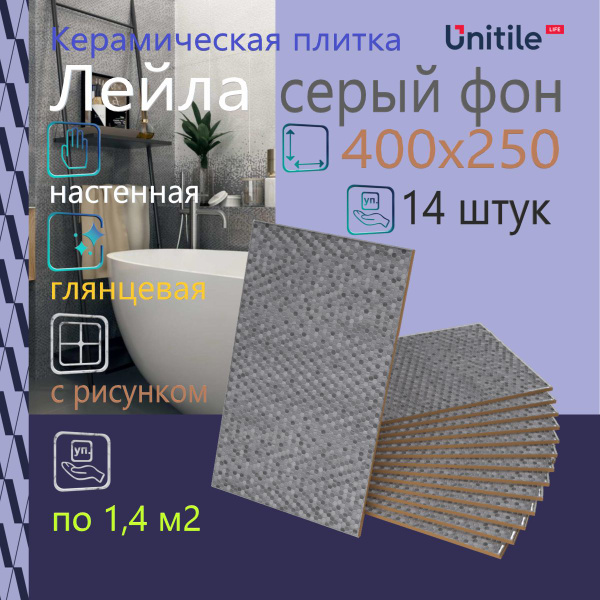 Плитка керамическая Unitile LIFE Сказки Лейлы 40 см x 25 см, серый ...